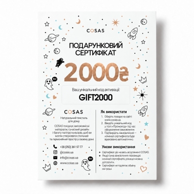 Подарунковий сертифікат COSAS на 2 000 грн.