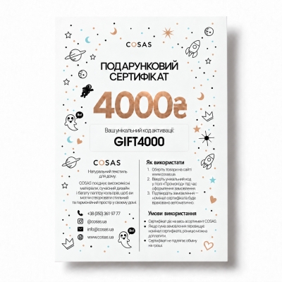 Подарунковий сертифікат COSAS на 4 000 грн.