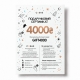Електронний подарунковий сертифікат COSAS на 4 000 грн.