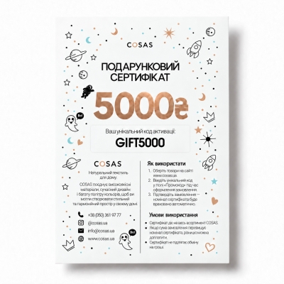 Подарунковий сертифікат COSAS на 5 000 грн.