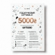 Подарунковий сертифікат COSAS на 5 000 грн.