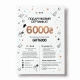 Електронний подарунковий сертифікат COSAS на 6 000 грн.