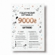 Подарунковий сертифікат COSAS на 9 000 грн.